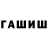 Гашиш Изолятор ARR SA